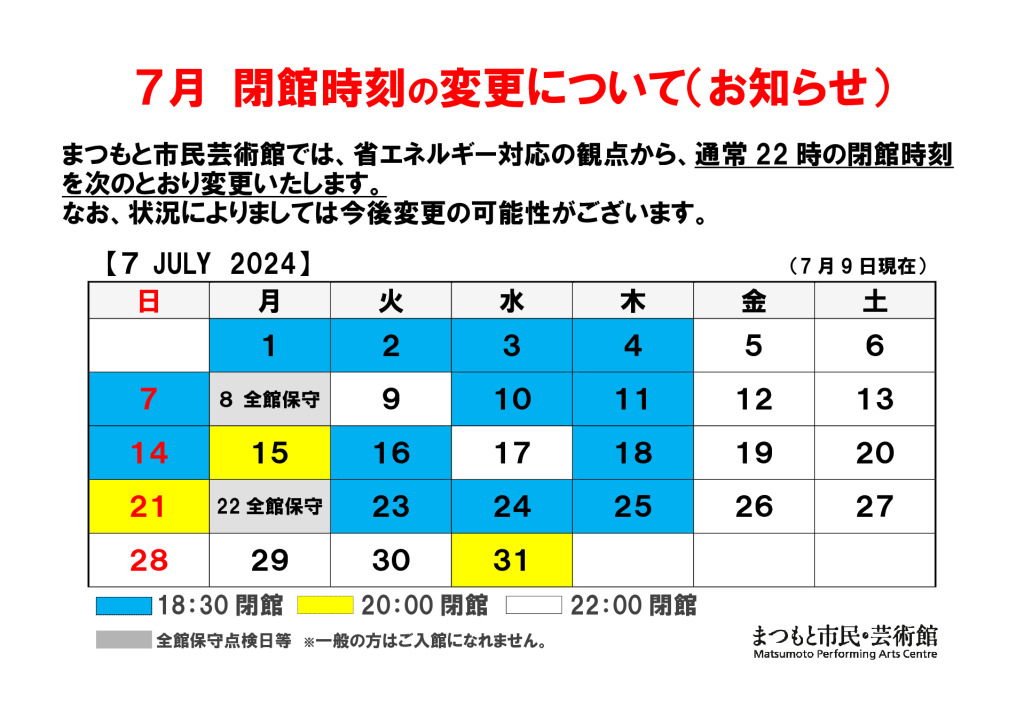 24.07閉館時間の変更案内（カレンダー）2.docのサムネイル