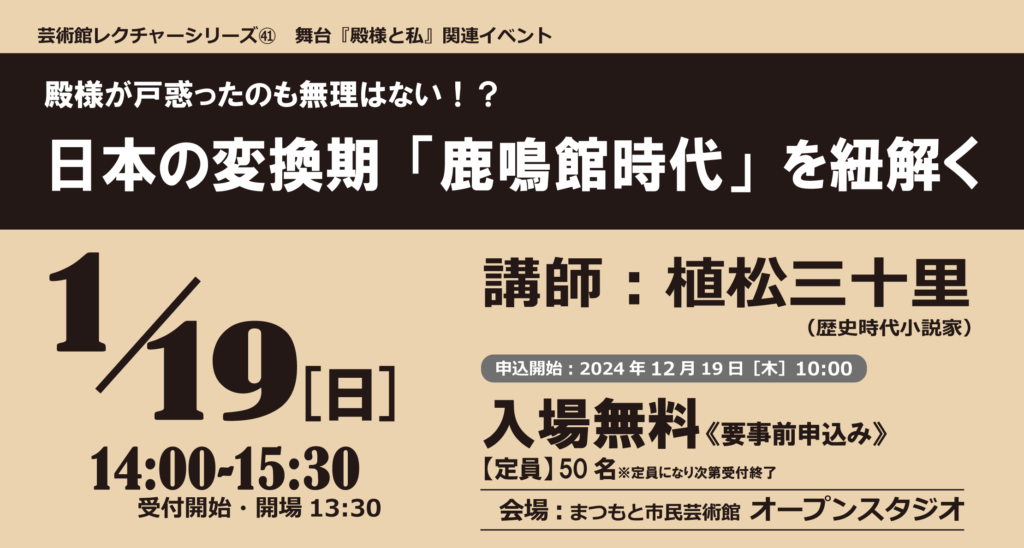 画像：日本の変換期「鹿鳴館時代」を紐解く